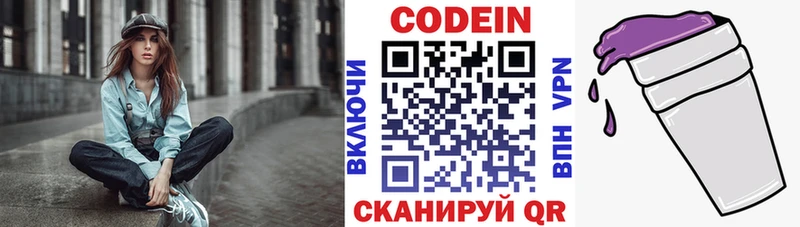 Кодеиновый сироп Lean напиток Lean (лин)  Сольцы 